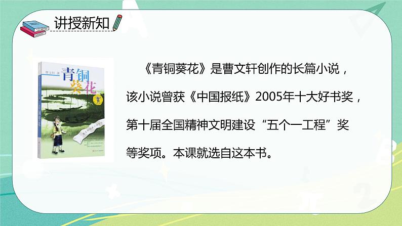 【部编版】语文四年级下册 第六单元 第21课《芦花鞋》课件06