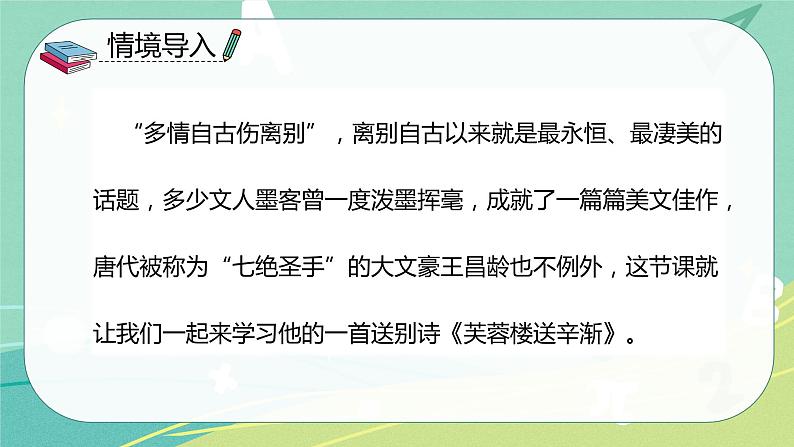 【部编版】语文四年级下册 第七单元 第22课《古诗三首》课件02