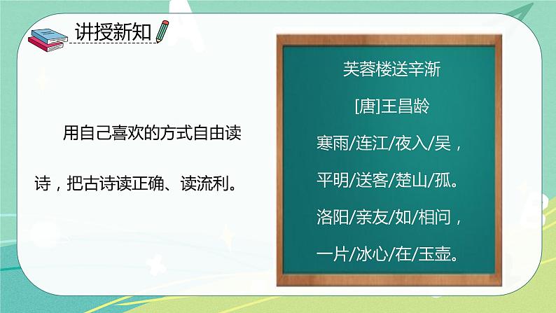 【部编版】语文四年级下册 第七单元 第22课《古诗三首》课件08