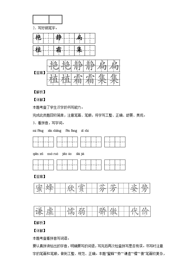 2021-2022学年山东省枣庄市山亭区部编版三年级下册期中考试语文试卷02