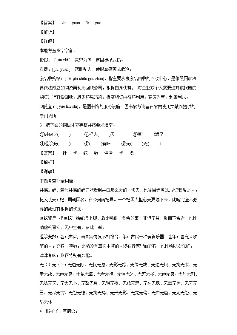 2021-2022学年山东省菏泽市定陶区部编版三年级下册期中考试语文试卷02