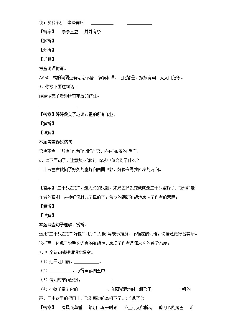 2021-2022学年山东省菏泽市定陶区部编版三年级下册期中考试语文试卷03