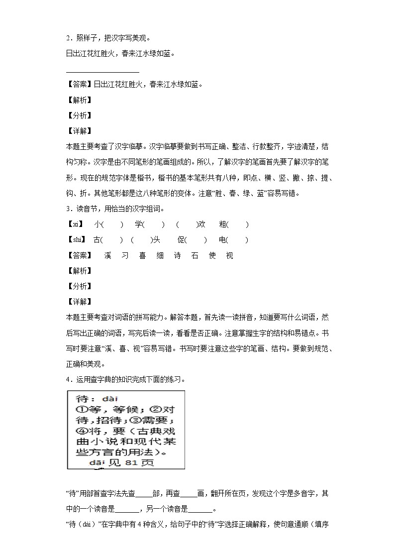 2020-2021学年吉林省四平市铁西区部编版三年级下册期中考试语文试卷第2页
