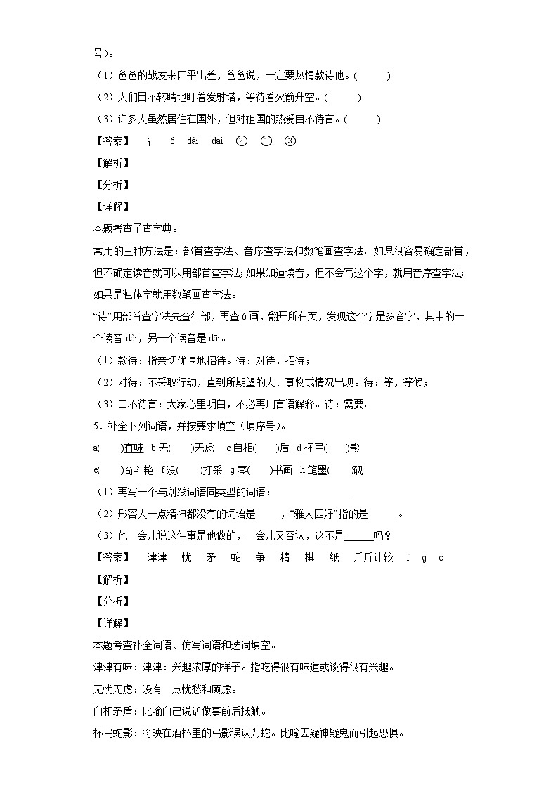 2020-2021学年吉林省四平市铁西区部编版三年级下册期中考试语文试卷第3页