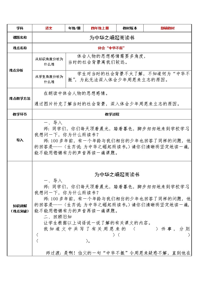 四年级上册语文人教部编版 22.为中华之崛起而读书  教案01