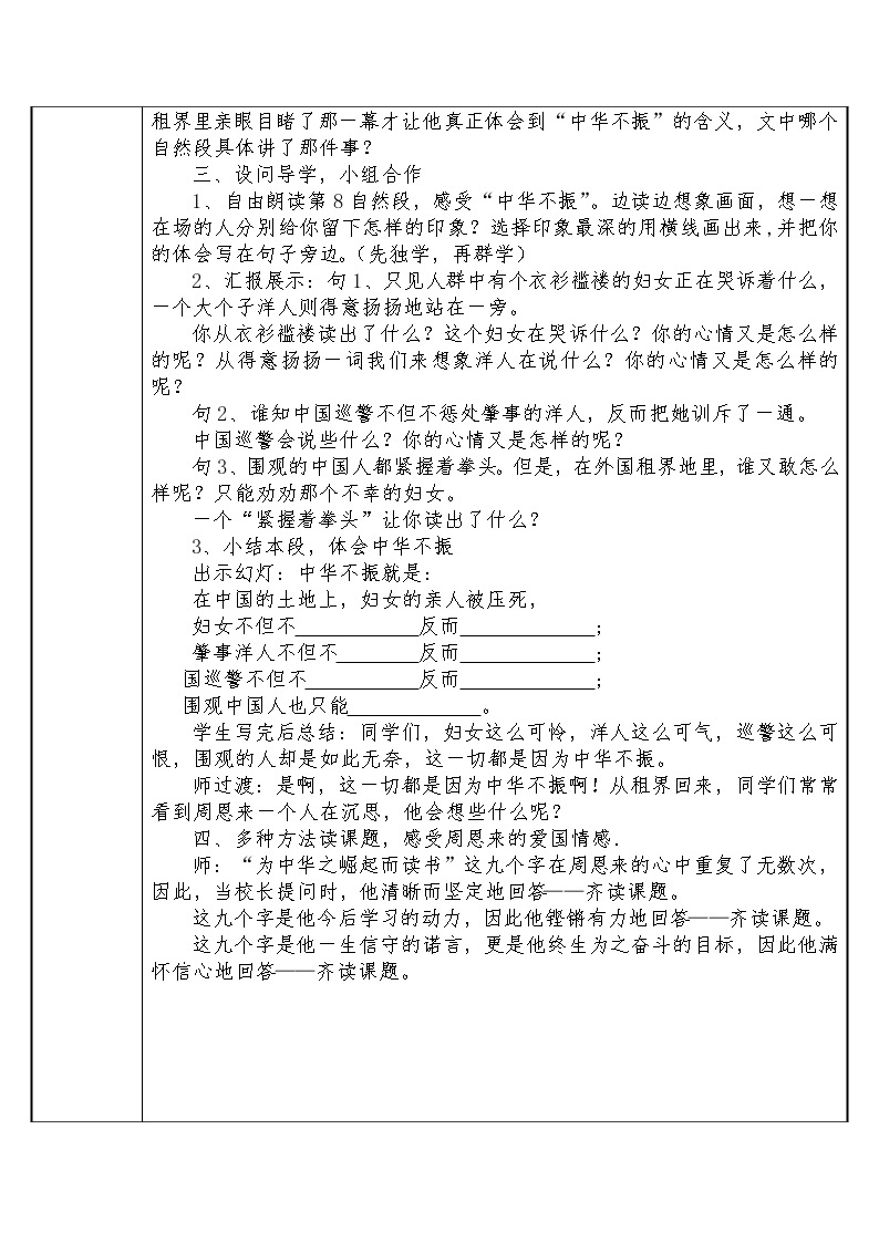 四年级上册语文人教部编版 22.为中华之崛起而读书  教案02