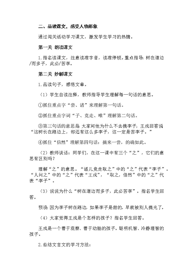 四年级上册语文人教部编版 25.王戎不取道旁李 教案第2页