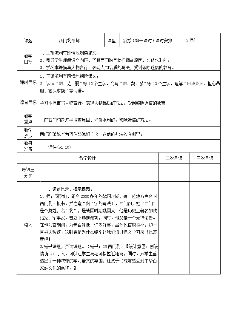 人教部编版四年级上册26 西门豹治邺教案