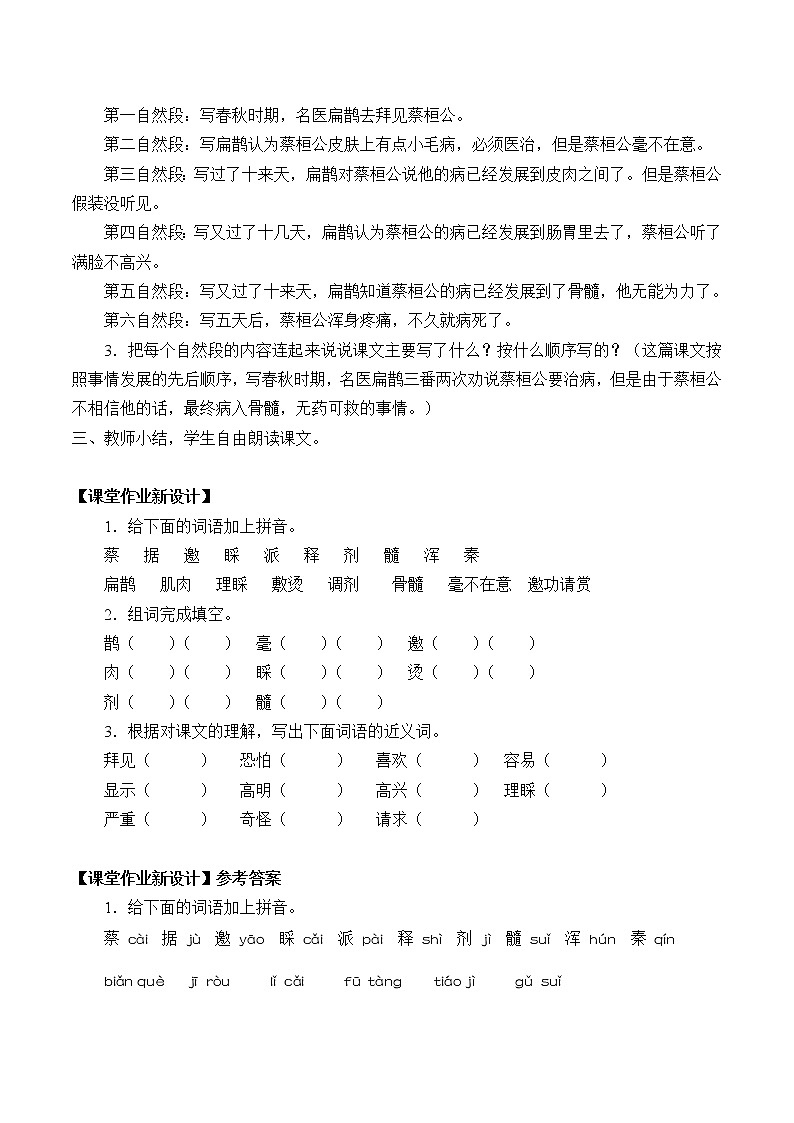 四年级上册语文人教部编版 27.寓言两则《扁鹊治病》 教案第3页