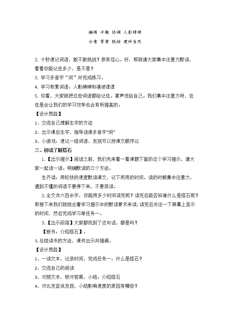 5《搭石》(教案)部编版语文五年级上册第2页
