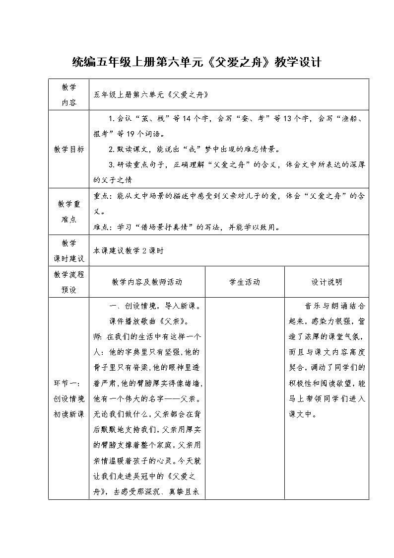 19《父爱之舟》(教案)部编版语文五年级上册第1页