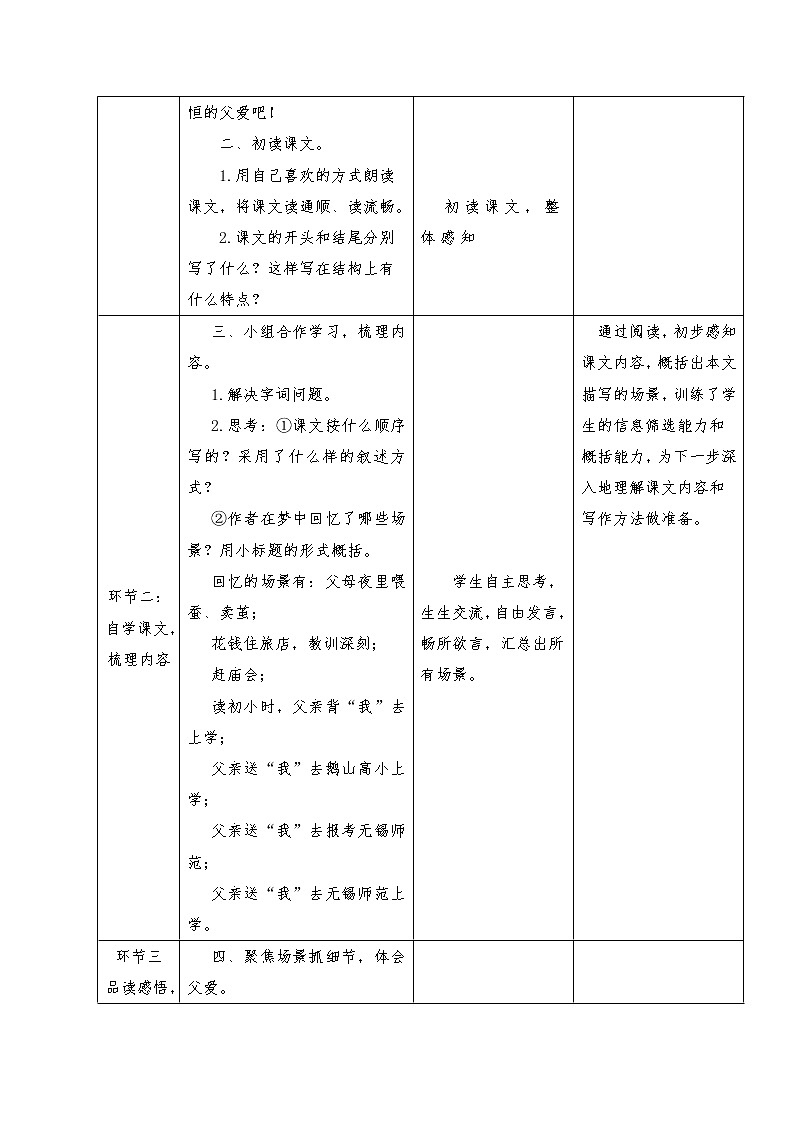 19《父爱之舟》(教案)部编版语文五年级上册第2页