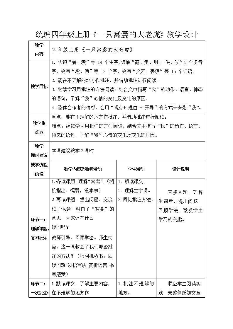 19《一只窝囊的大老虎》(教案)部编版语文四年级上册01