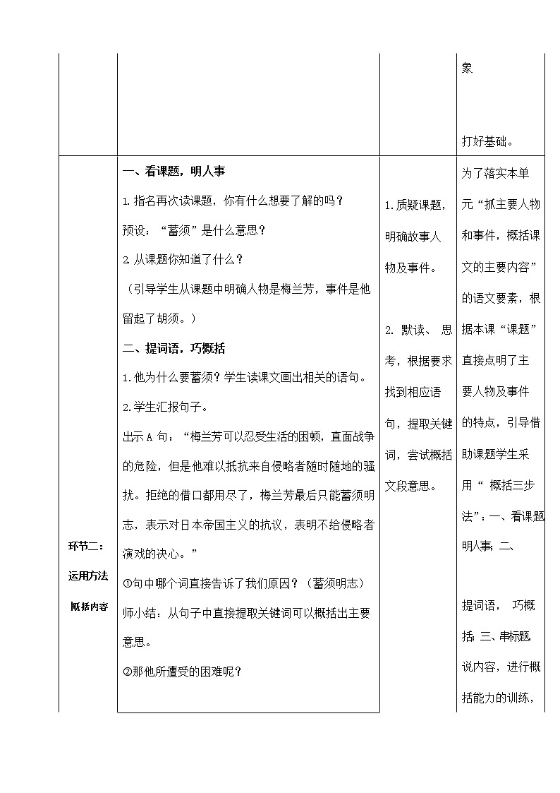 23《梅兰芳蓄须》(教案)部编版语文四年级上册02
