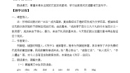 小学语文人教部编版四年级上册纪昌学射教案