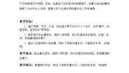 小学语文人教部编版四年级上册纪昌学射教案及反思