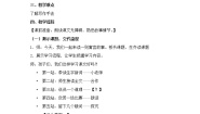 小学语文人教部编版四年级上册纪昌学射教学设计