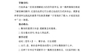 小学语文人教部编版四年级上册纪昌学射教案