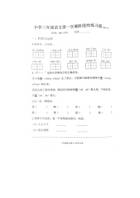 山东省青岛市西海岸新区2022-2023学年三年级上学期期中语文试题