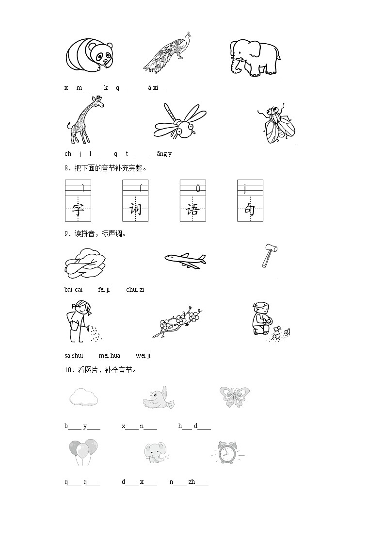 部编版语文一年级上册期末提高练(二十)第2页