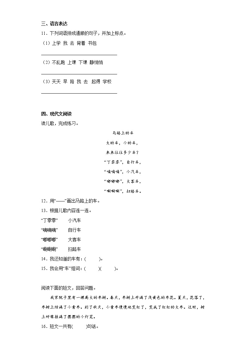 部编版语文一年级上册期末提高练(二十)第3页