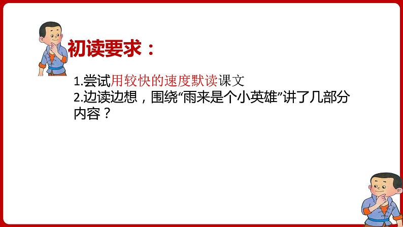 四下19《小英雄雨来节选》课件02