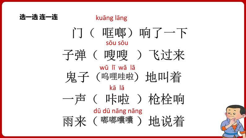 四下19《小英雄雨来节选》课件05