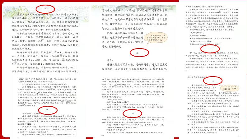 四下19《小英雄雨来节选》课件06