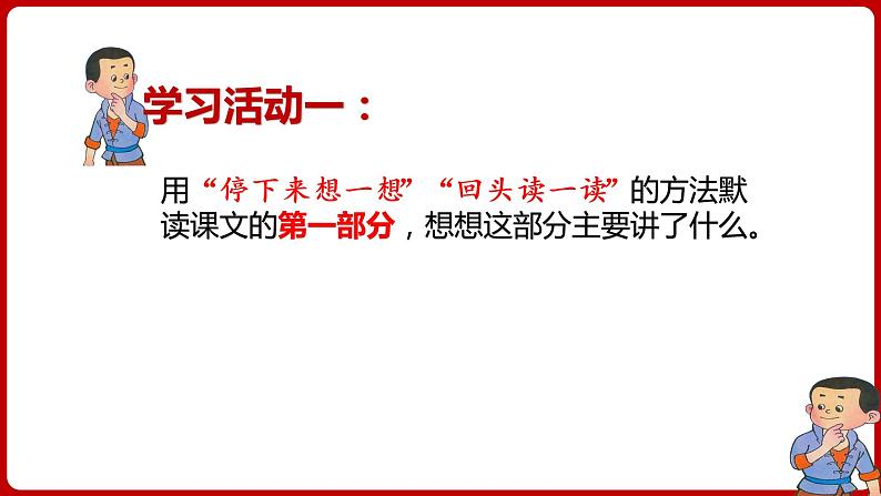 四下19《小英雄雨来节选》课件07