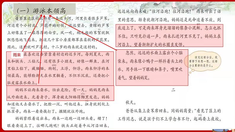 四下19《小英雄雨来节选》课件08