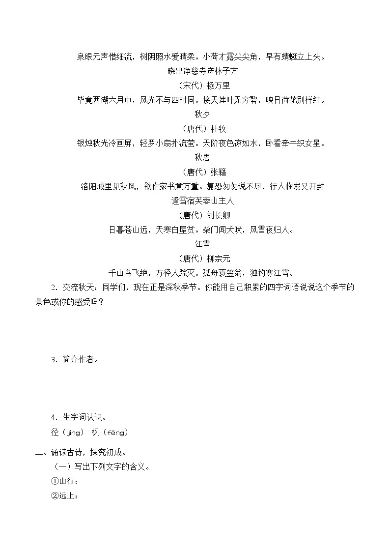 三年级上册语文人教部编版 4.古诗三首《山行》 学案02