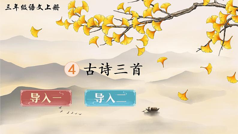 4 古诗三首 夜书所见PPT+素材01