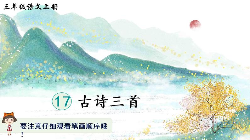 17 古诗三首 望天门山PPT+素材01