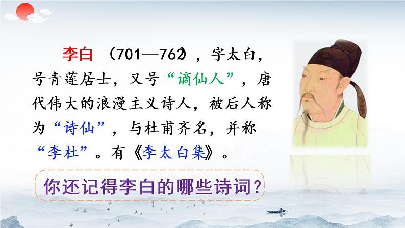 17 古诗三首 望天门山PPT+素材04
