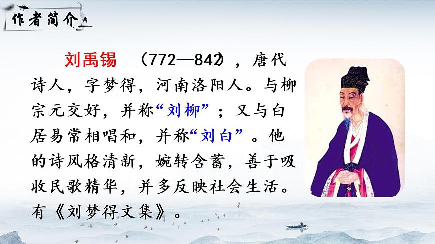 17 古詩三首 望洞庭PPT+素材第5頁