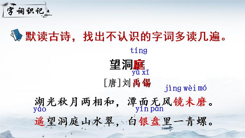 17 古诗三首 望洞庭PPT+素材06
