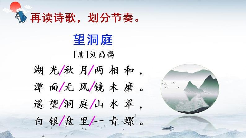 17 古诗三首 望洞庭PPT+素材07