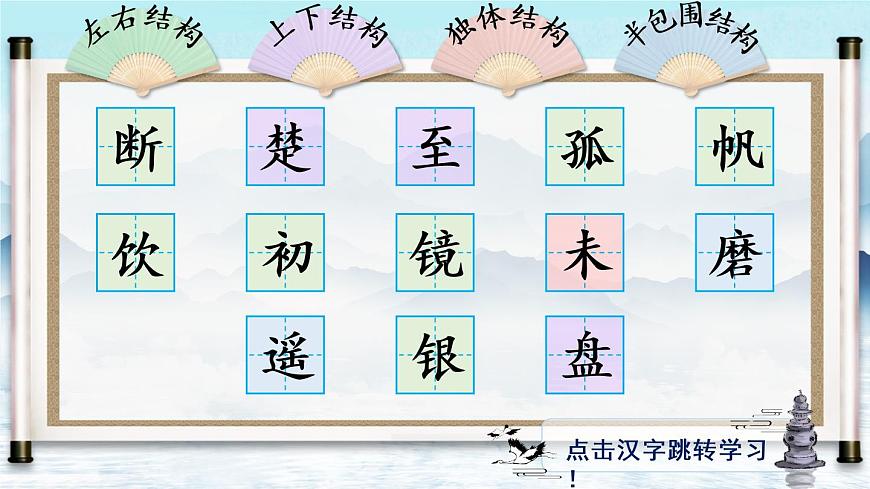 17 古詩三首(生字講解)第2頁