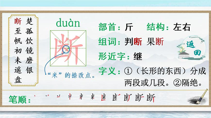 17 古詩三首（生字講解）第3頁