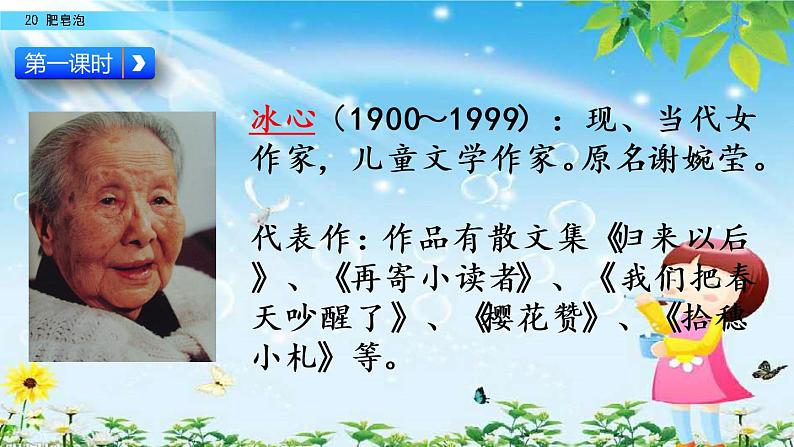 小学语文部编版(五四制)三年级下册 第六单元 20 肥皂泡 配套课件106