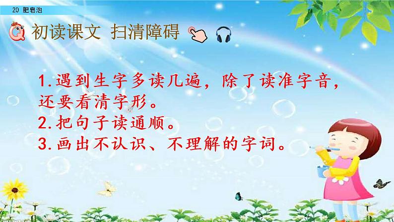 小学语文部编版(五四制)三年级下册 第六单元 20 肥皂泡 配套课件107