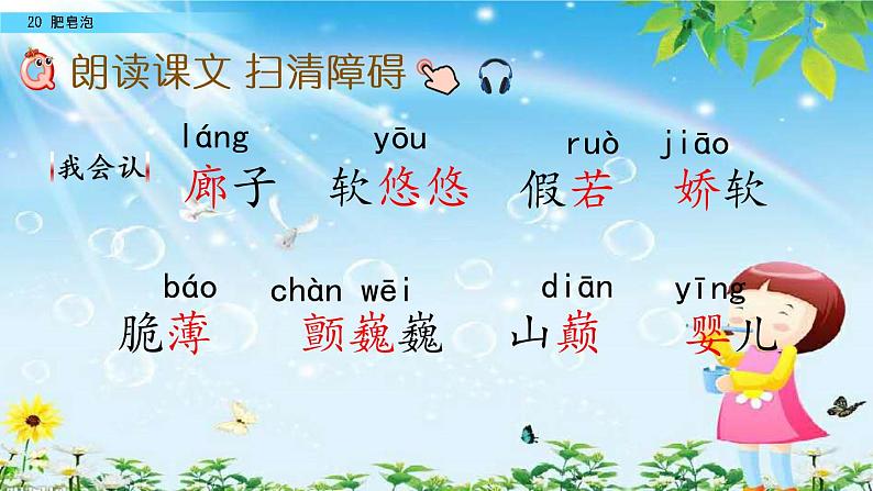 小学语文部编版(五四制)三年级下册 第六单元 20 肥皂泡 配套课件108