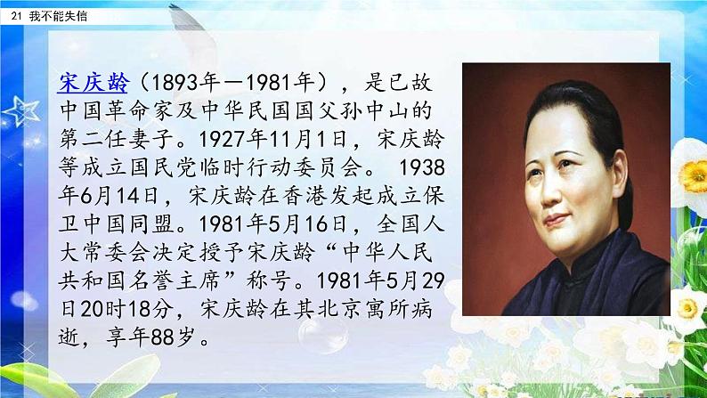 小学语文部编版(五四制)三年级下册 第六单元 21 我不能失信 配套课件103