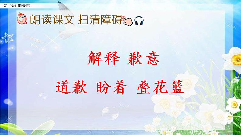 小学语文部编版(五四制)三年级下册 第六单元 21 我不能失信 配套课件105