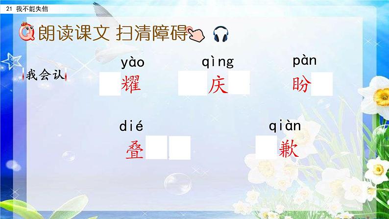 小学语文部编版(五四制)三年级下册 第六单元 21 我不能失信 配套课件106