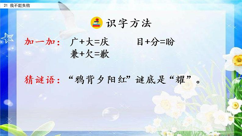 小学语文部编版(五四制)三年级下册 第六单元 21 我不能失信 配套课件107