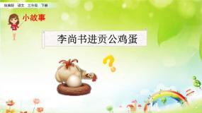 人教部编版 (五四制)三年级下册口语交际：劝告教学演示课件ppt