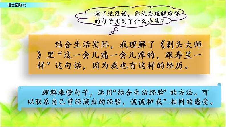 小学语文部编版(五四制)三年级下册 第六单元 语文园地 配套课件104