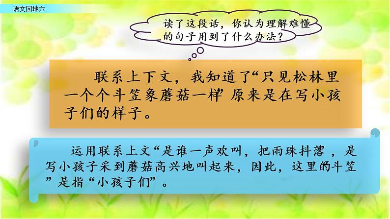 小学语文部编版(五四制)三年级下册 第六单元 语文园地 配套课件105