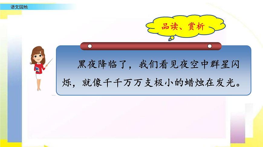 小學語文部編版（五四制）三年級下冊 第七單元 語文園地 配套課件1第4頁